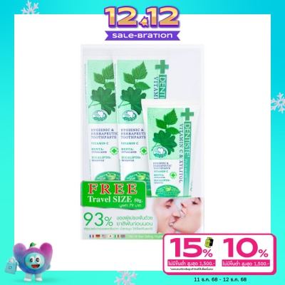 Dentiste เดนทิสเต้ ยาสีฟัน 100 กรัม2 + 50 กรัม