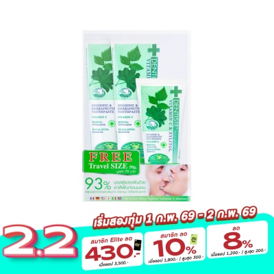 Dentiste เดนทิสเต้ ยาสีฟัน 100 กรัม2 + 50 กรัม