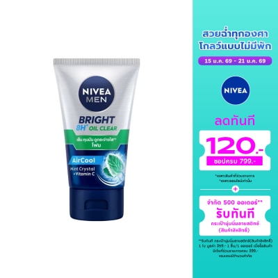 Nivea นีเวีย เมน ไบรท์ ออยล์ เคลียร์ เฟช โฟม 100 กรัม โฟมล้างหน้า ผิวมัน รูขุมขนกว้าง