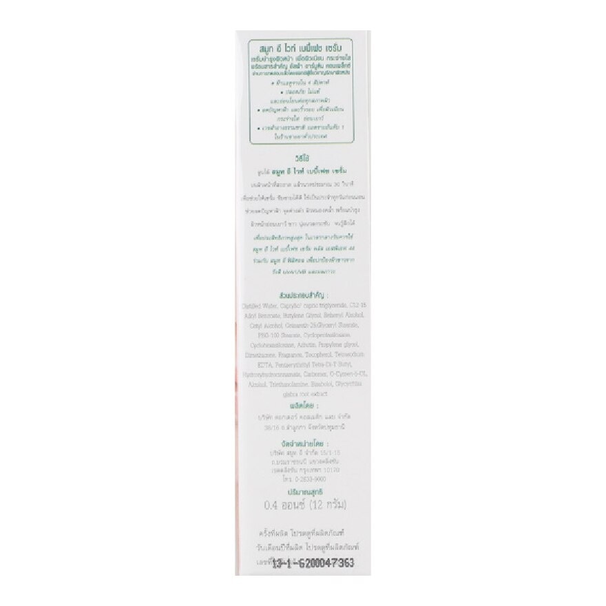 Smooth E White Baby Face Serum 0.4 Oz.