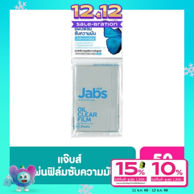 Jabs แจ๊บสแผ่นฟิล์มซับความมัน 50แผ่น