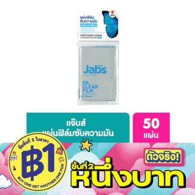 Jabs - แจ๊บสแผ่นฟิล์มซับความมัน 50แผ่น image