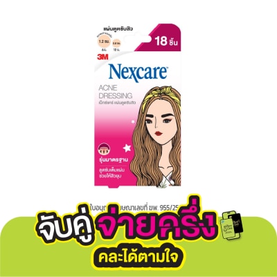3M Nexcare 3M เน็กซ์แคร์ แผ่นดูดซับสิวรุ่นมาตรฐาน 18 ชิ้น