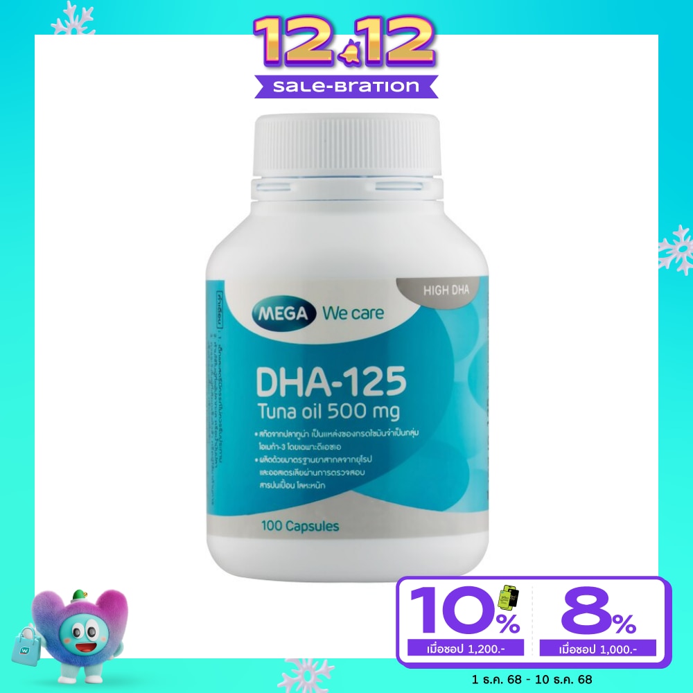 เมก้า วีแคร์ ดี เอช เอ 125 มก. 100 แคปซูล