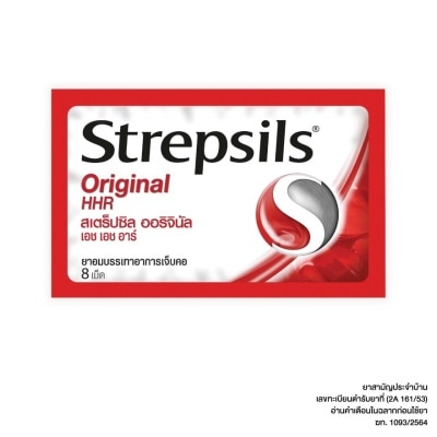 Strepsils สเตร็ปซิล รสออริจินัล เอช เอช อาร์ 8 เม็ด