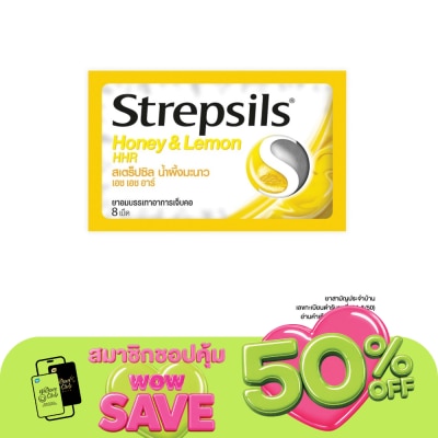 Strepsils - สเตร็ปซิล รสน้ำผึ้งมะนาว เอช เอช อาร์ 8 เม็ด