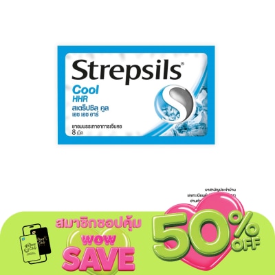 Strepsils - สเตร็ปซิล รสคูล เอช เอช อาร์ 8 เม็ด