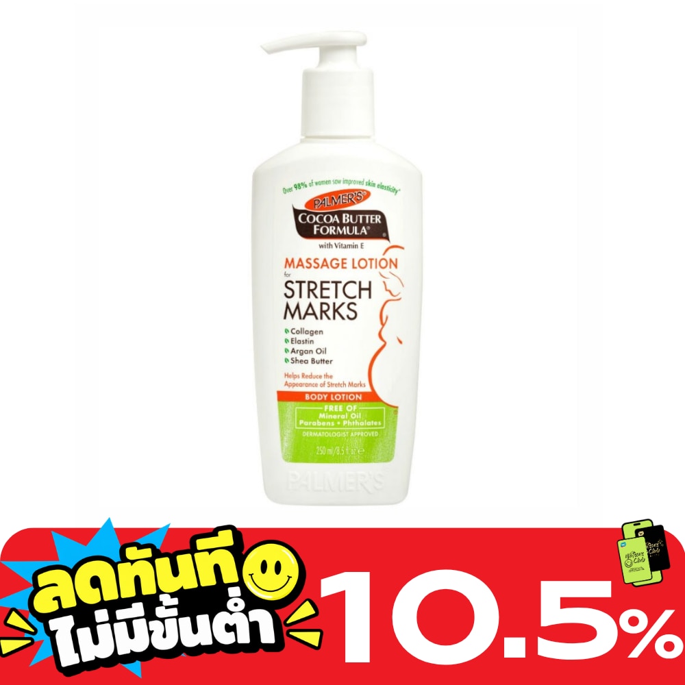 ปาล์มเมอร์สูตรโกโก้บัตเตอร์ มาสซาสโลชั่น image
