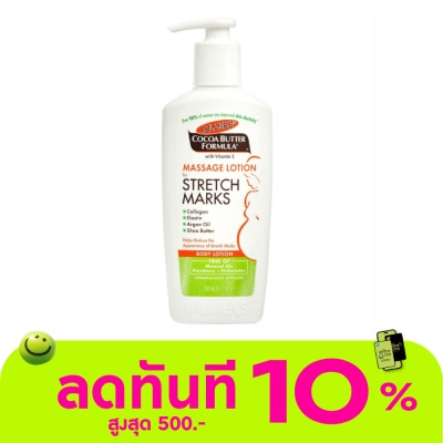 Palmer ปาล์มเมอร์สูตรโกโก้บัตเตอร์ มาสซาสโลชั่น image