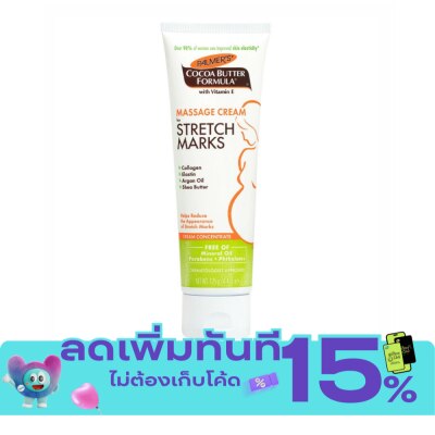 Palmer ปาล์มเมอร์สูตร มาสซาlครีม 125 กรัม image