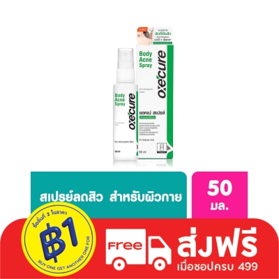 Oxe Cure Oxe'Cure Body Acne Spray 50 ml.