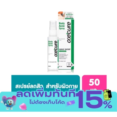 Oxe Cure อ๊อกซีเคียว บอดี้ แอ็คเน่ สเปรย์ 50 มล. image