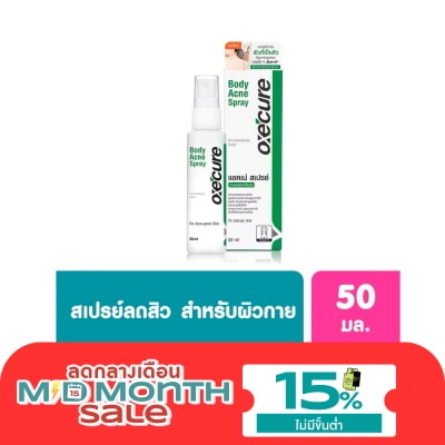 Oxe Cure อ๊อกซีเคียว บอดี้ แอ็คเน่ สเปรย์ 50 มล. image
