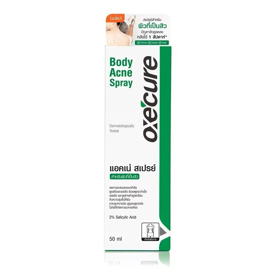อ๊อกซีเคียว บอดี้ แอ็คเน่ สเปรย์ 50 มล.