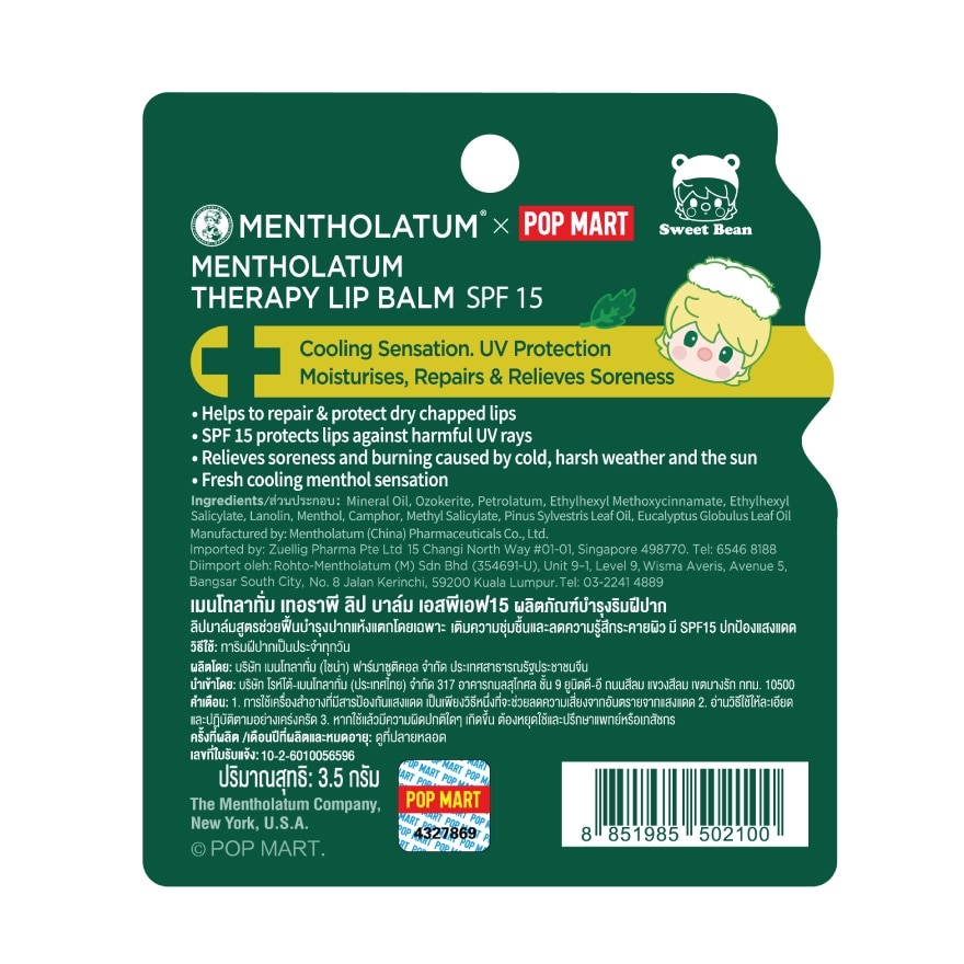 Mentholatum Therapy Lip Balm SPF15 3.5 G.