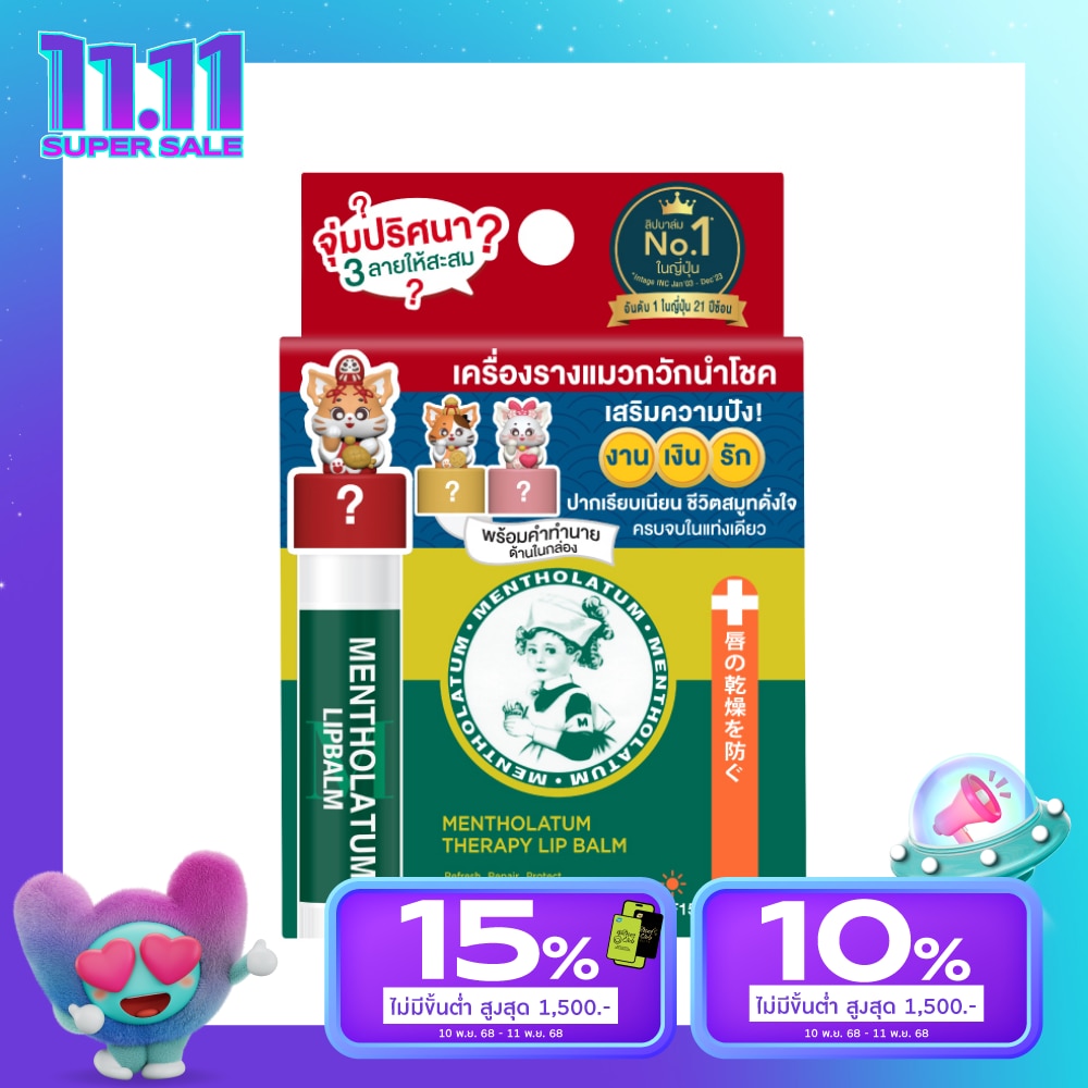 Mentholatum เมนโทลาทั่ม เทอราปี่ ลิป บาล์ม เอสพีเอฟ 15 3.5 กรัม
