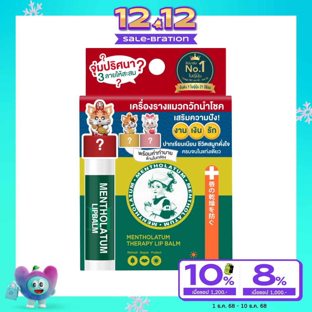 Mentholatum Mentholatum Therapy Lip Balm SPF15 3.5 G.