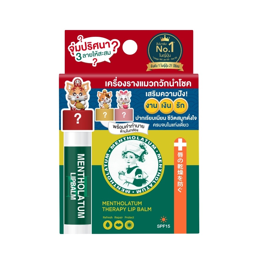 Mentholatum เมนโทลาทั่ม เทอราปี่ ลิป บาล์ม เอสพีเอฟ 15 3.5 กรัม