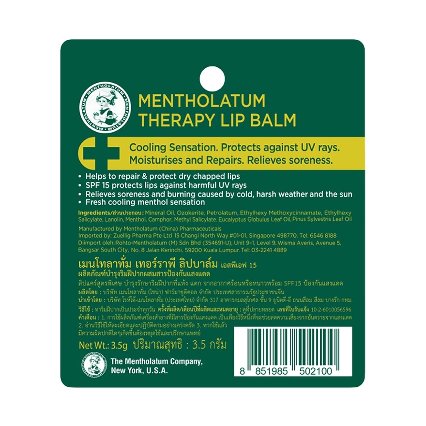 เมนโทลาทั่ม เทอร์ราพี ลิปบาล์ม เอสพีเอฟ 15 3.5 กรัม