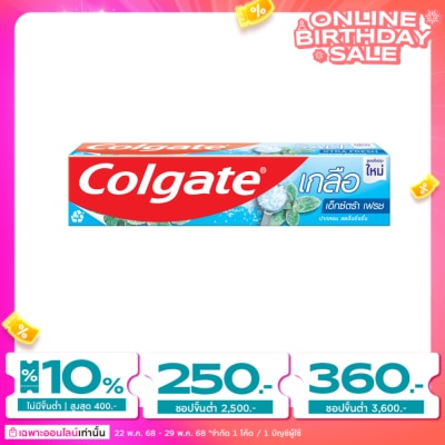Colgate คอลเกต ยาสีฟัน เกลือ เอ็กซ์ตร้า เฟรช 150 กรัม