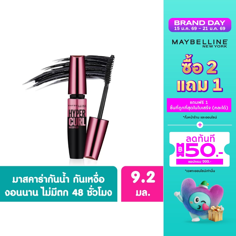 Maybelline เมย์เบลลีน ไฮเปอร์เคิร์ล วอเตอร์พรูฟ 9.2 มล. แบล็ค