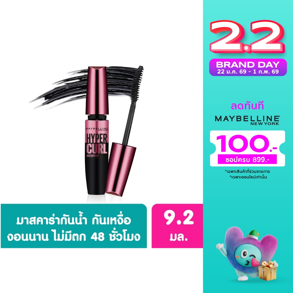 Maybelline เมย์เบลลีน ไฮเปอร์เคิร์ล วอเตอร์พรูฟ 9.2 มล. แบล็ค