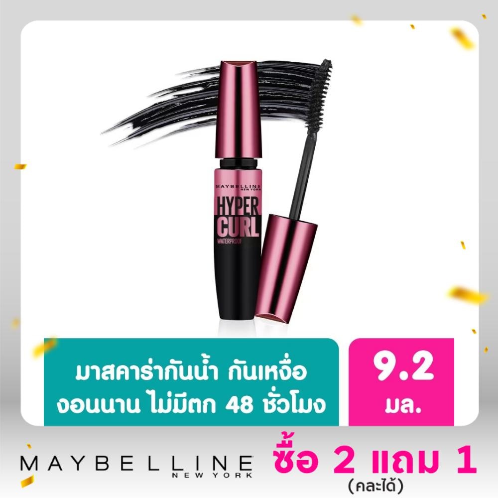 มาสคาร่ากันน้ำ Maybelline Hypercurl เมย์เบลลีน ไฮเปอร์เคิร์ล วอเตอร์พรูฟ 9.2มล. สีดำ