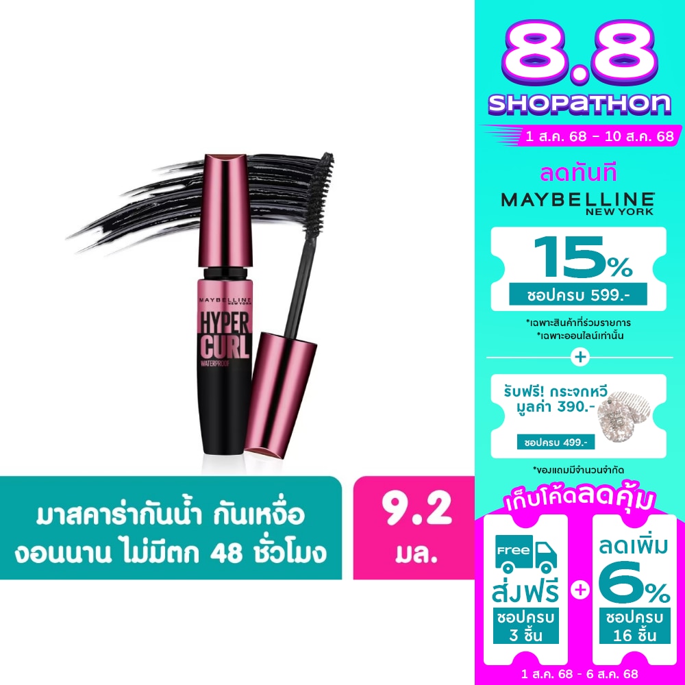 Maybelline เมย์เบลลีน ไฮเปอร์เคิร์ล วอเตอร์พรูฟ 9.2 มล. สีน้ำตาล