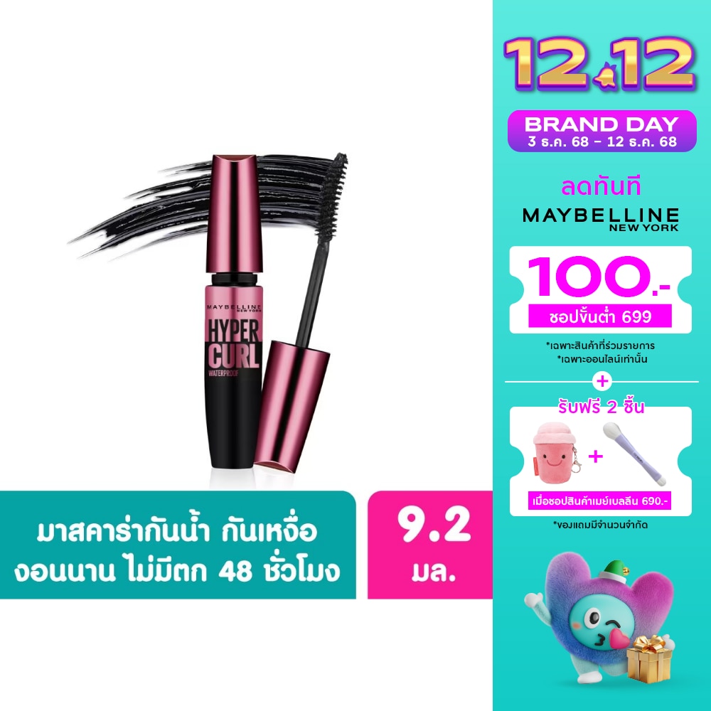 Maybelline เมย์เบลลีน ไฮเปอร์เคิร์ล วอเตอร์พรูฟ 9.2 มล. แบล็ค