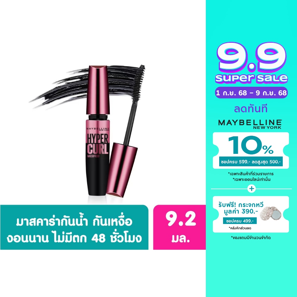 Maybelline เมย์เบลลีน ไฮเปอร์เคิร์ล วอเตอร์พรูฟ 9.2 มล. สีน้ำตาล