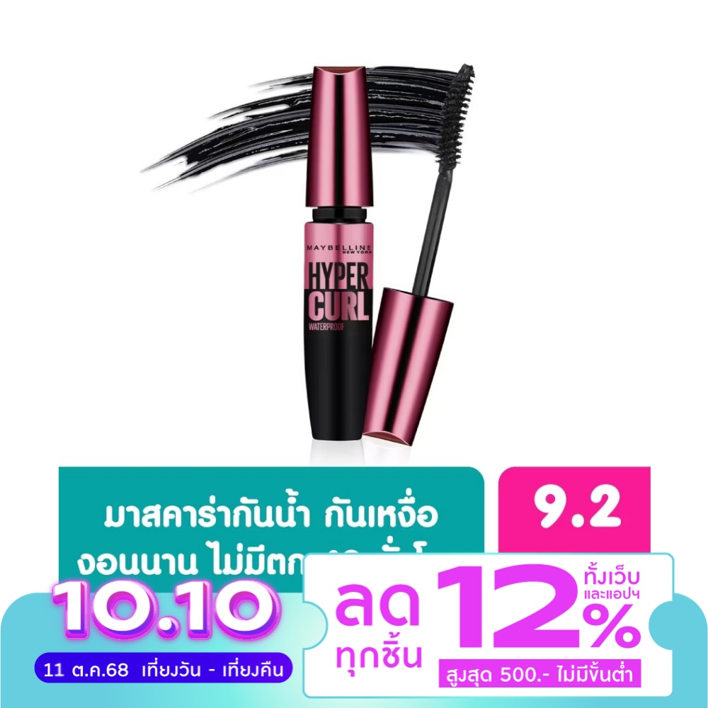 Maybelline เมย์เบลลีน ไฮเปอร์เคิร์ล วอเตอร์พรูฟ 9.2 มล. สีน้ำตาล