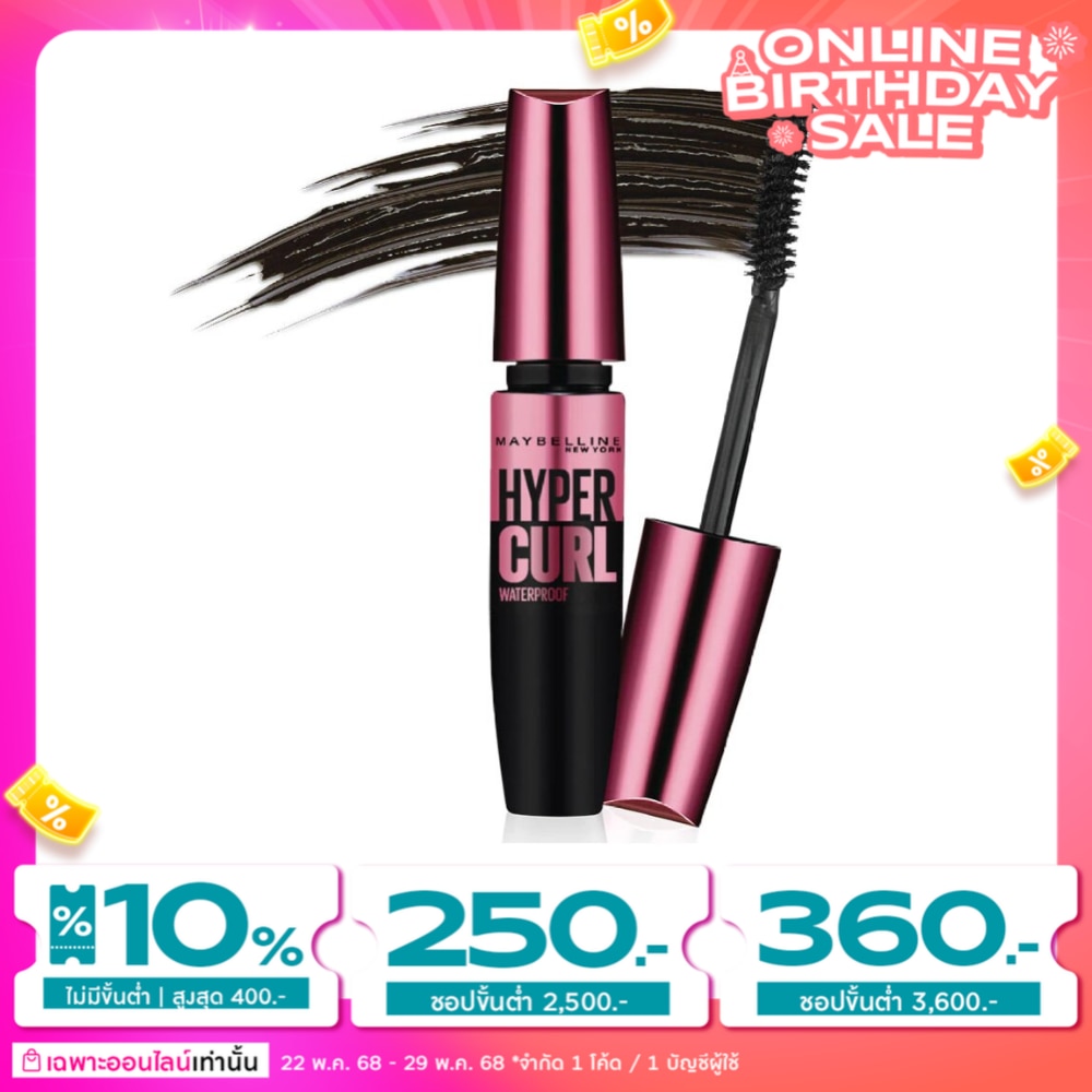 Maybelline Hyper Curl Waterproof Mascara 9.2ml. Brown