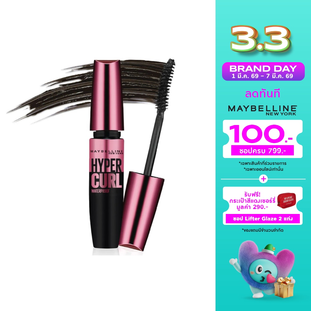 Maybelline เมย์เบลลีน ไฮเปอร์เคิร์ล วอเตอร์พรูฟ มาสคาร่า 9.2 มล. สีน้ำตาล