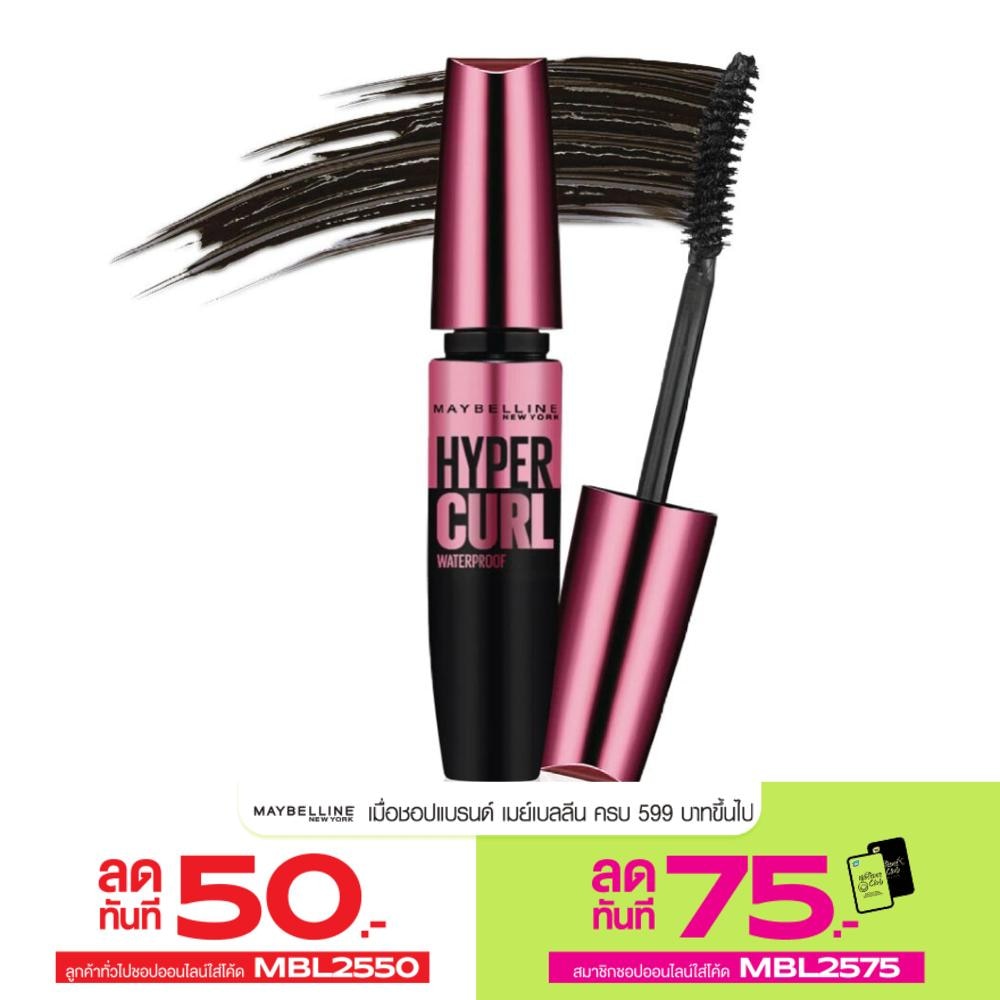 Maybelline เมย์เบลลีน ไฮเปอร์เคิร์ล วอเตอร์พรูฟ มาสคาร่า 9.2 มล. สีน้ำตาล