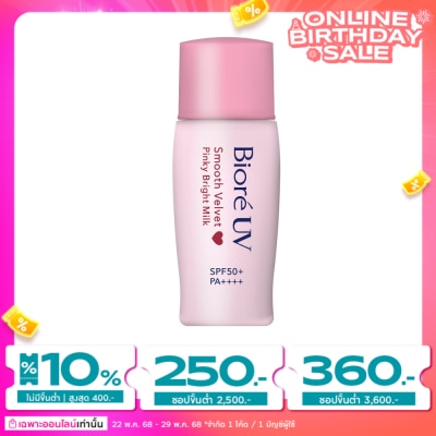 Biore Biore UV Smooth Velvet Pinky Bright Milk SPF50+ PA++++ 30 Ml.