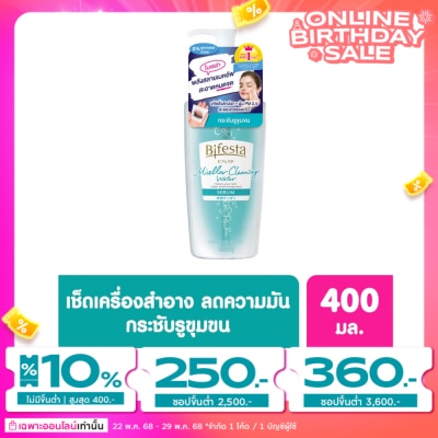 Bifesta บีเฟสต้า ไมเซลล่า คลีนซิ่ง วอเทอร์ ซีบัม 400 มล.