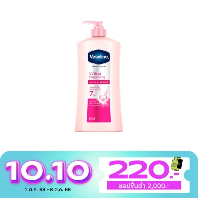 Vaseline วาสลีน เฮลธี้ ไบรท์ ยูวี เอ็กซ์ตร้า ไบรท์เทนนิ่ง กลูต้า เซราไมด์ 480 มล.
