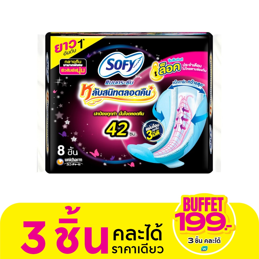 โซฟี แบบกระชับ หลับสนิทตลอดคืน 42 ซม. 8 ชิ้น