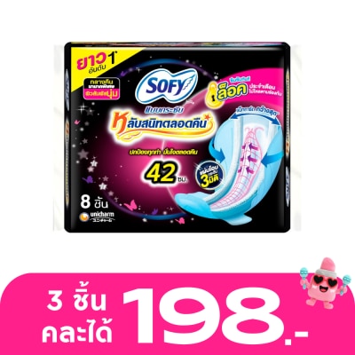 Sofy - โซฟี แบบกระชับ หลับสนิทตลอดคืน 42 ซม. 8 ชิ้น