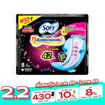 Sofy Sofy Bab Kra Chub Lab Sanid Talord Khuen 42cm. 8 Pcs.