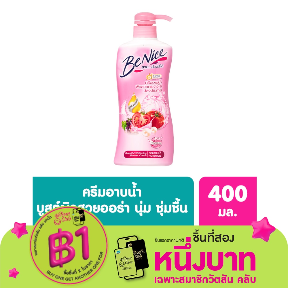 Benice บีไนซ์ ครีมอาบน้ำ บิวตี้ฟลู ไวท์เทนนิ่ง 400 มล. ครีมอาบน้ำ