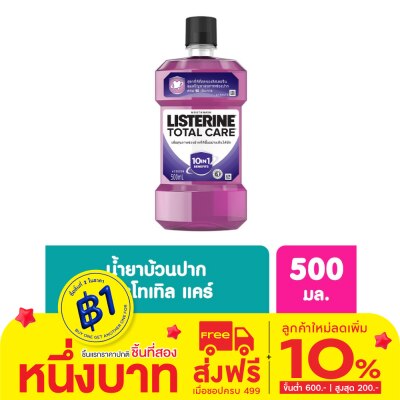 Listerine ลิสเตอรีน น้ำยาบ้วนปาก โทเทิล แคร์ 500 มล.