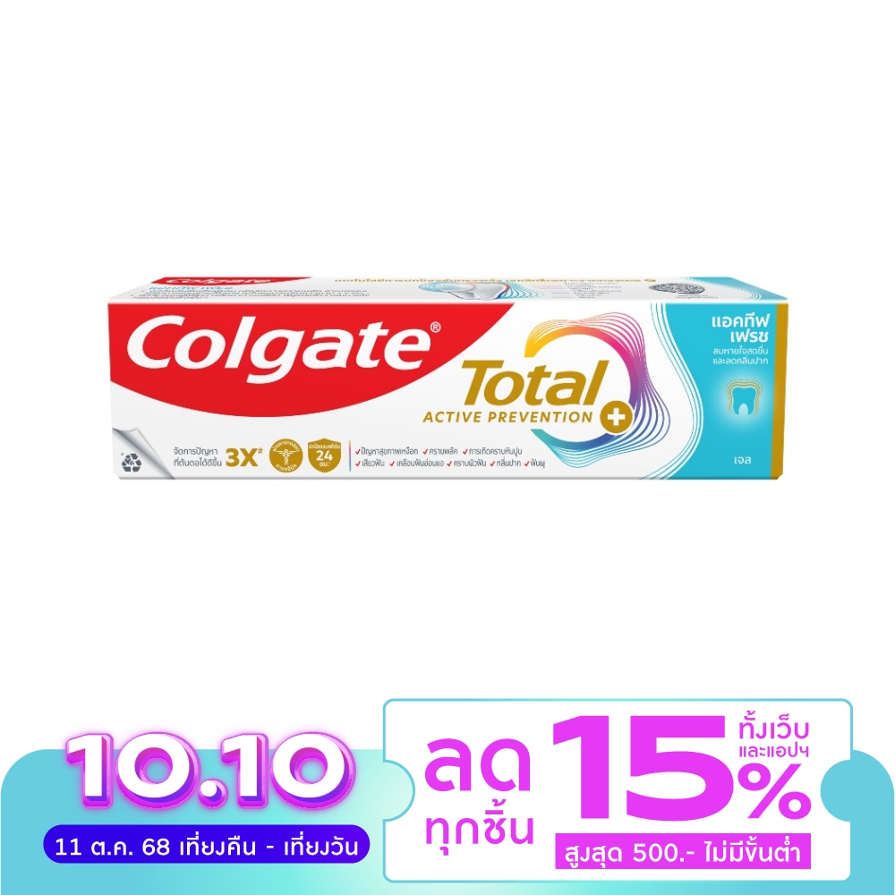 Colgate Colgate Toothpaste Total Active Fresh 150 G. ลมหายใจหอมสดชื่น