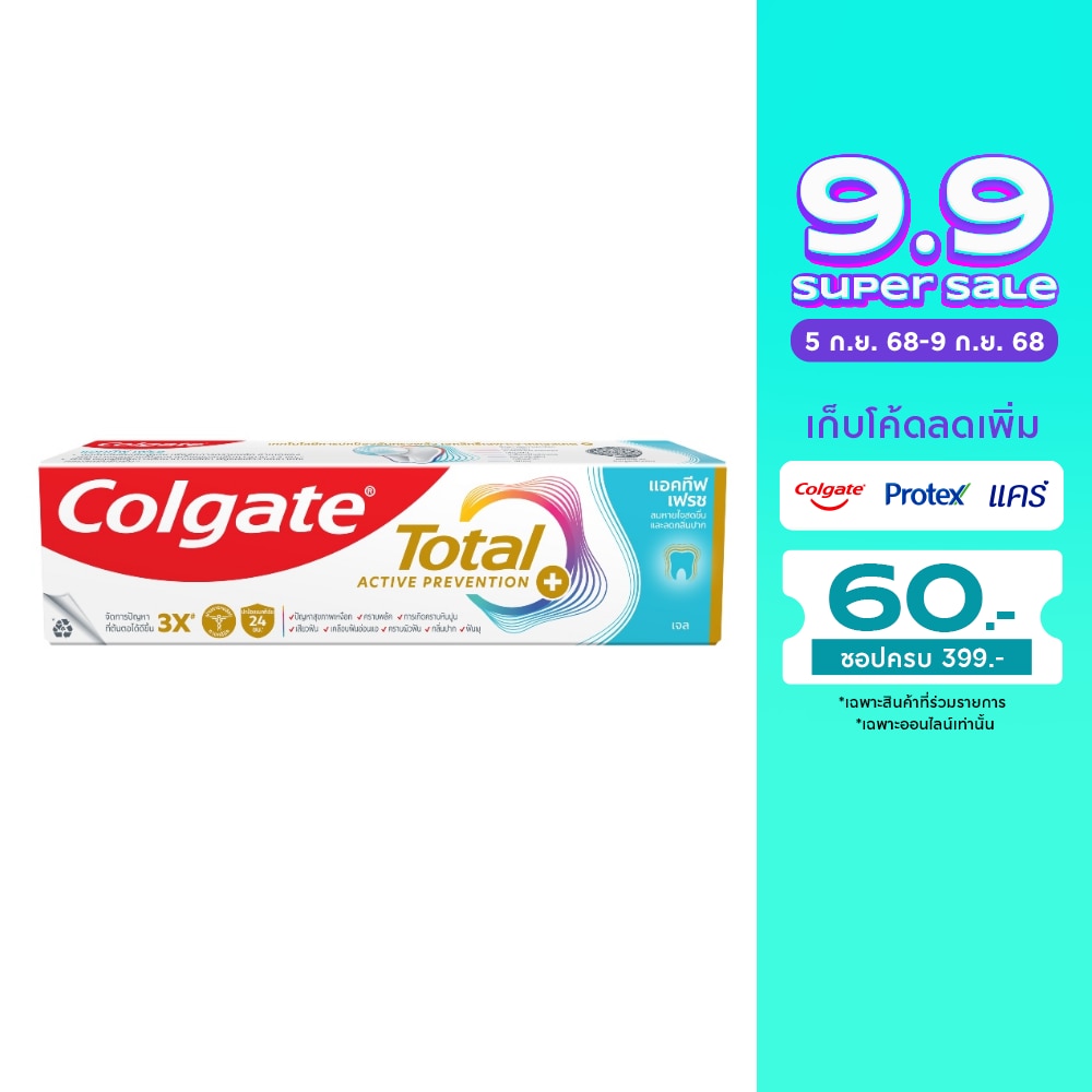 Colgate คอลเกต โททอล แอคทีฟ เฟรช 150 กรัม ยาสีฟันคอลเกตโททอล ลมหายใจหอมสดชื่น