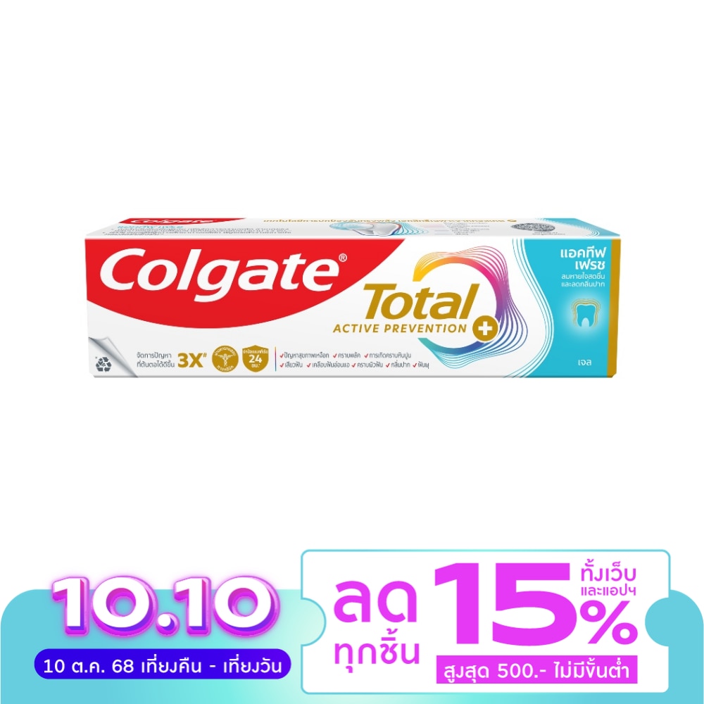 Colgate คอลเกต โททอล แอคทีฟ เฟรช 150 กรัม ลมหายใจหอมสดชื่น