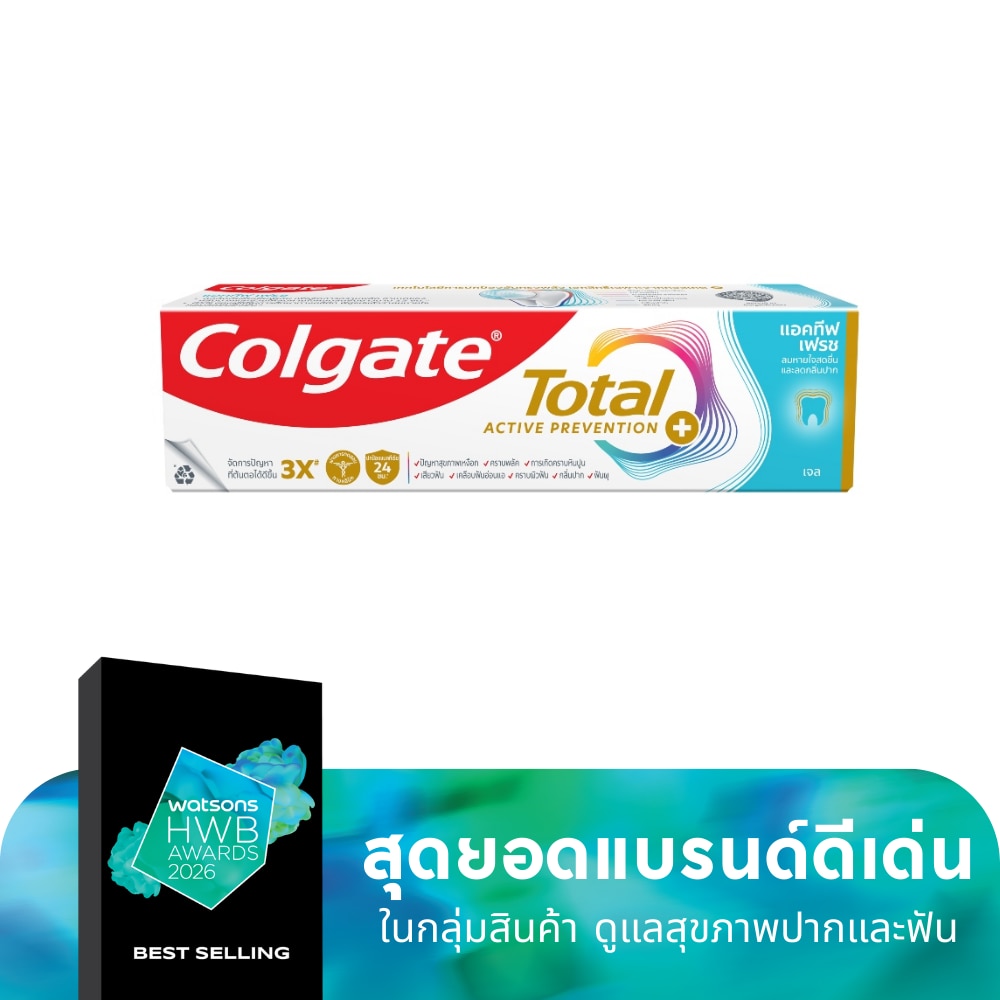 Colgate คอลเกต โททอล แอคทีฟ เฟรช 150 กรัม ลมหายใจหอมสดชื่น