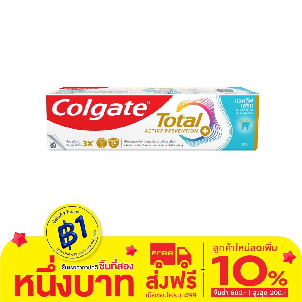 Colgate Colgate Toothpaste Total Active Fresh 150 G. ลมหายใจหอมสดชื่น
