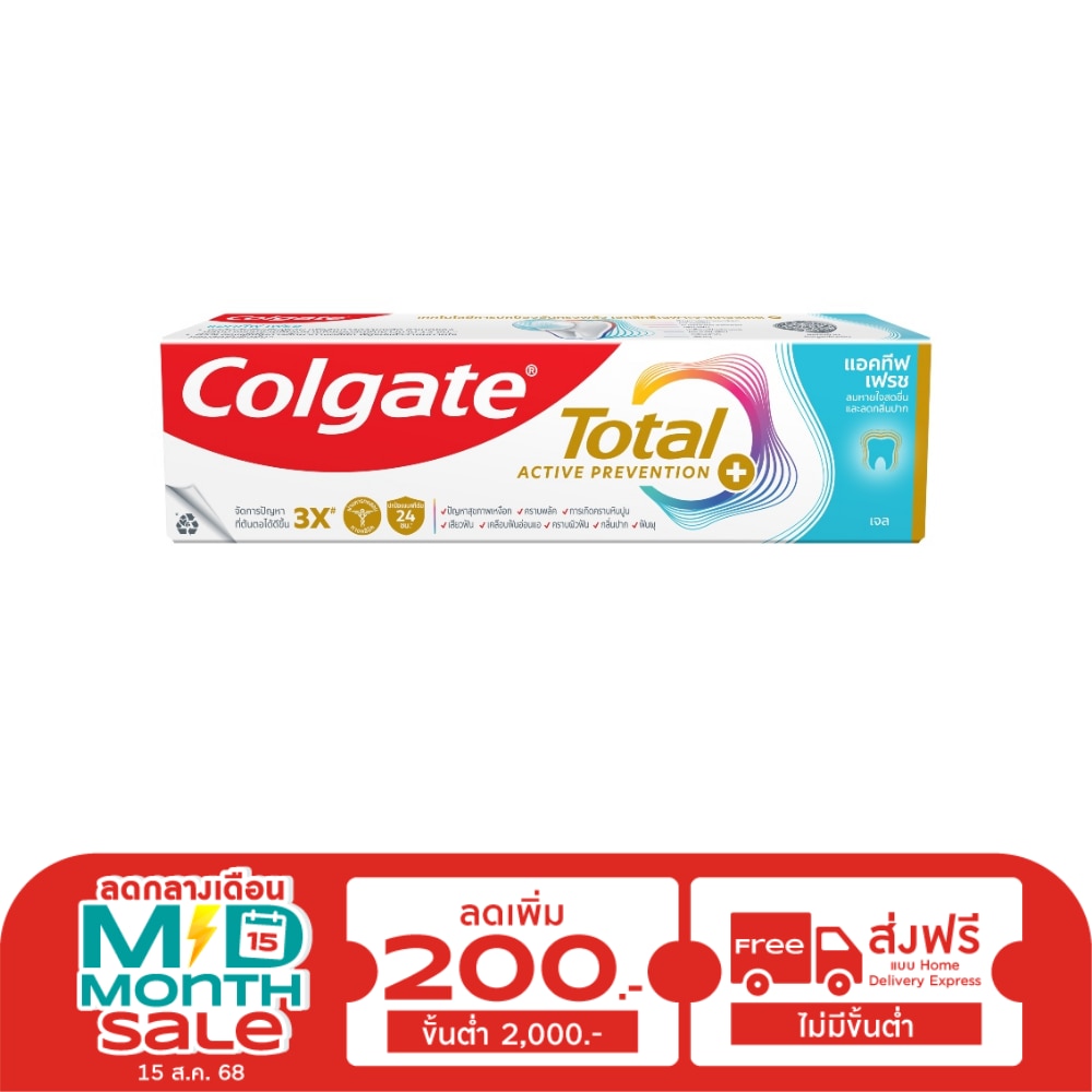 Colgate คอลเกต โททอล แอคทีฟ เฟรช 150 กรัม ยาสีฟันคอลเกตโททอล ลมหายใจหอมสดชื่น