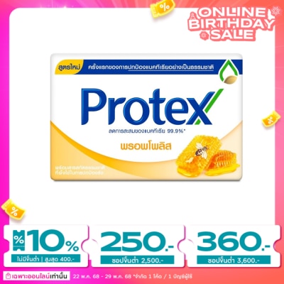 Protex โพรเทคส์ สบู่ก้อน พรอพโพลิส 60 กรัม สบู่โพรเทคส์ สบู่ก้อน