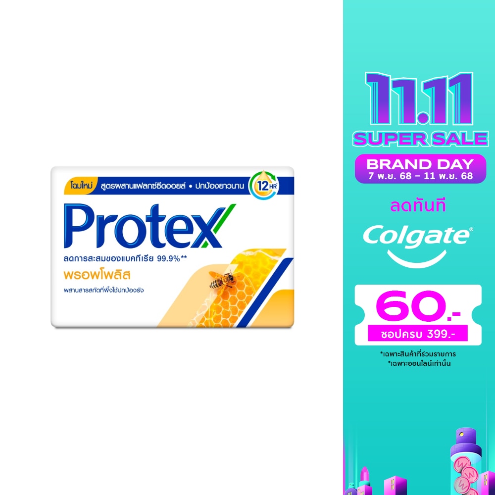 Protex โพรเทคส์ สบู่ก้อน พรอพโพลิส 60 กรัม สบู่โพรเทคส์ สบู่ก้อน
